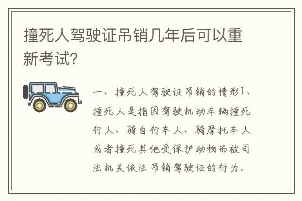 撞人逃跑吊销驾驶证多久 撞车逃逸吊销驾照后多久能重考