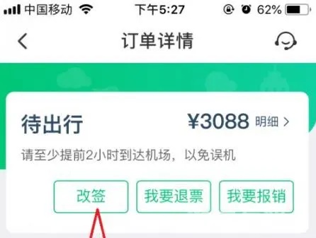 携程改签怎么改 携程改签改错了怎么办