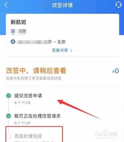 携程改签怎么改 携程改签改错了怎么办