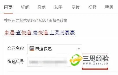 申通快递怎么查询 申通快递怎么查询取件码