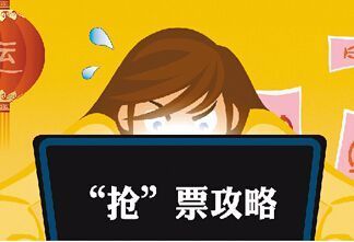 网上怎么抢票 网上怎么抢票快一点