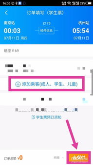 怎么订学生票 怎么订学生票携程