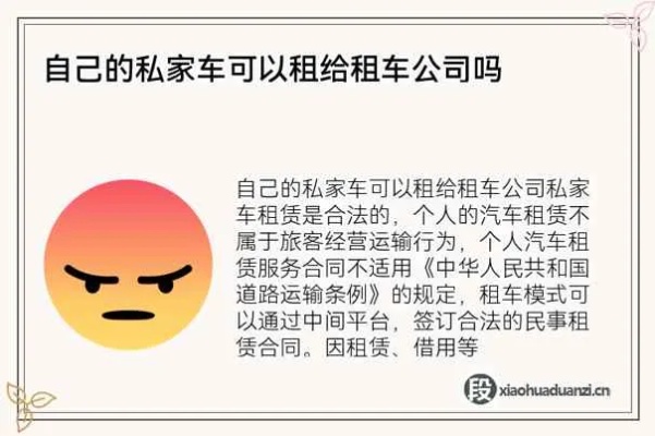 私家车怎么出租 私家车怎么出租给租赁公司