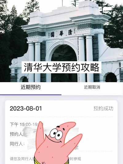 怎么进清华大学 怎么进清华大学参观没有预约成功