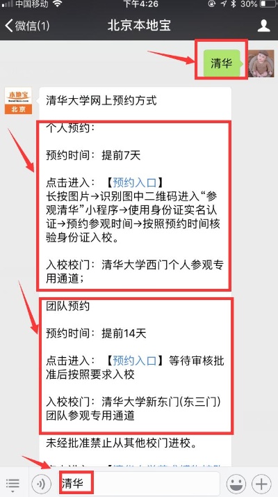 怎么进清华大学 怎么进清华大学参观没有预约成功