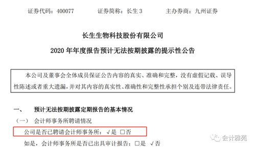 长生生物还能跌多久 长生生物还能重新上市吗