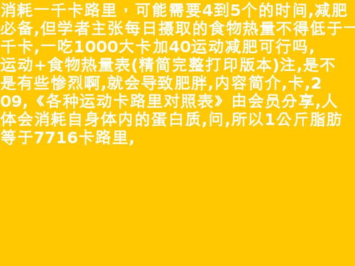 多少卡路里等于1斤 多少卡路里等于1斤食物