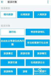 怎么投诉旅行社 怎么投诉旅行社司机最有效