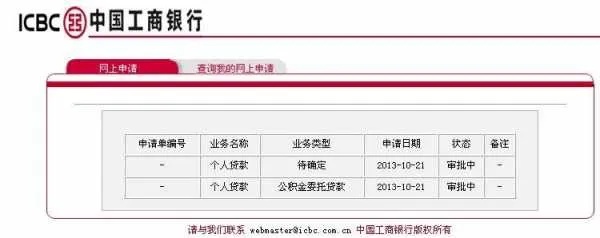 工行审批通过多久放款 工行审批后要多久放贷