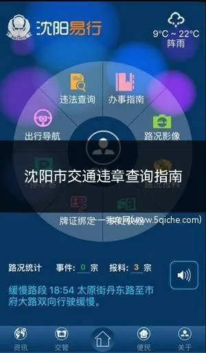 交通违章怎么查询 交通违章怎么查询 沈阳