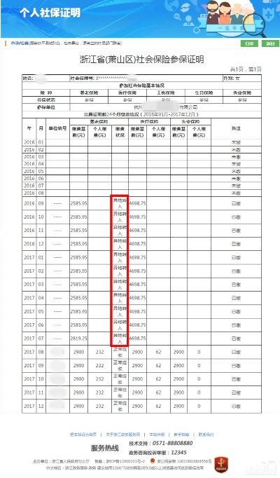 富阳社保报停后审核要多久 杭州社保停保审核需要几天