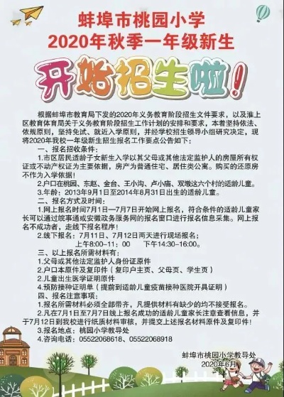 桃园小学怎么样 桃园小学招生简章