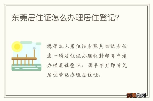 东莞居住证过期多久需要重办 东莞居住证过期几年会被注销